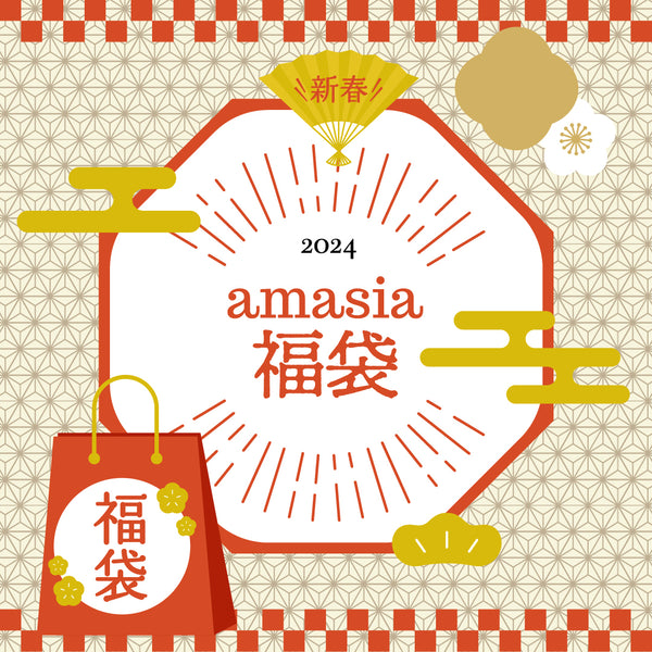 【数量限定】 amasia store 福袋 2024 販売いたします！