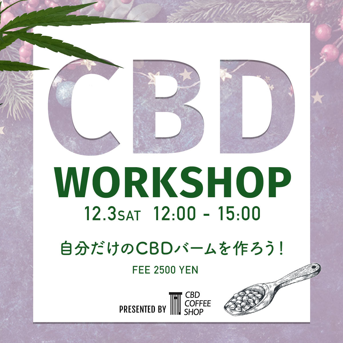 CBDバームを作るワークショップを開催