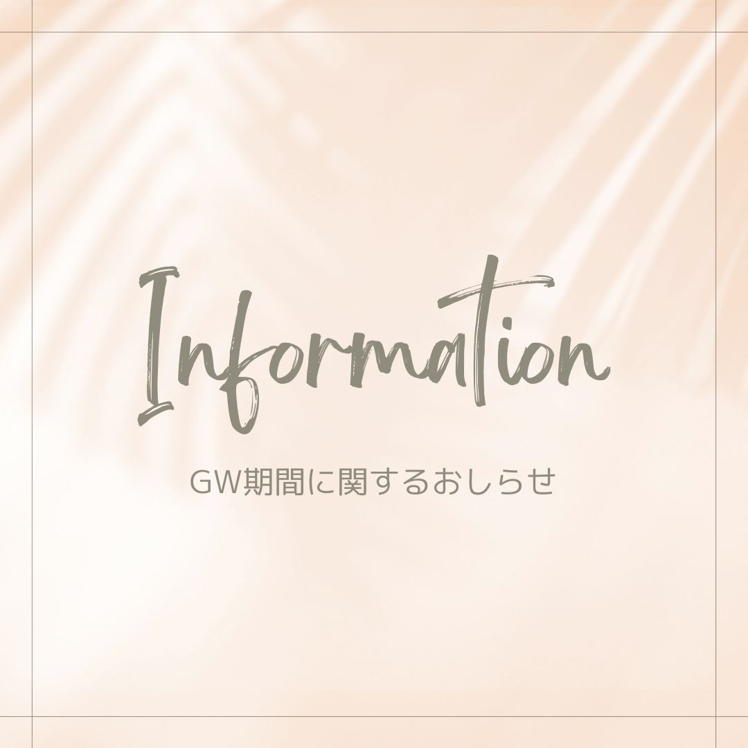 GW 期間に関するお知らせ