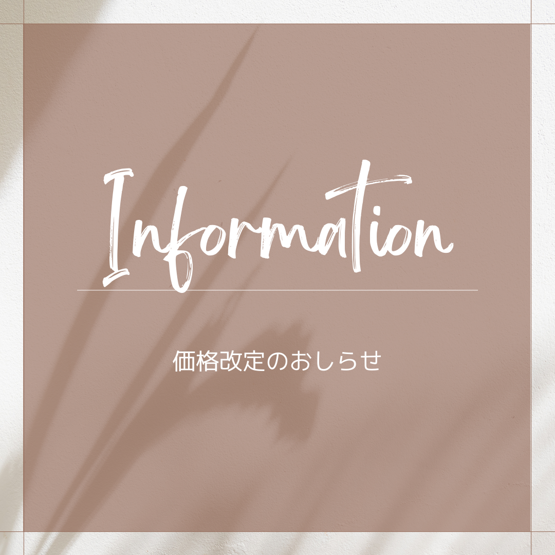 EO, everyone 価格改定のお知らせ