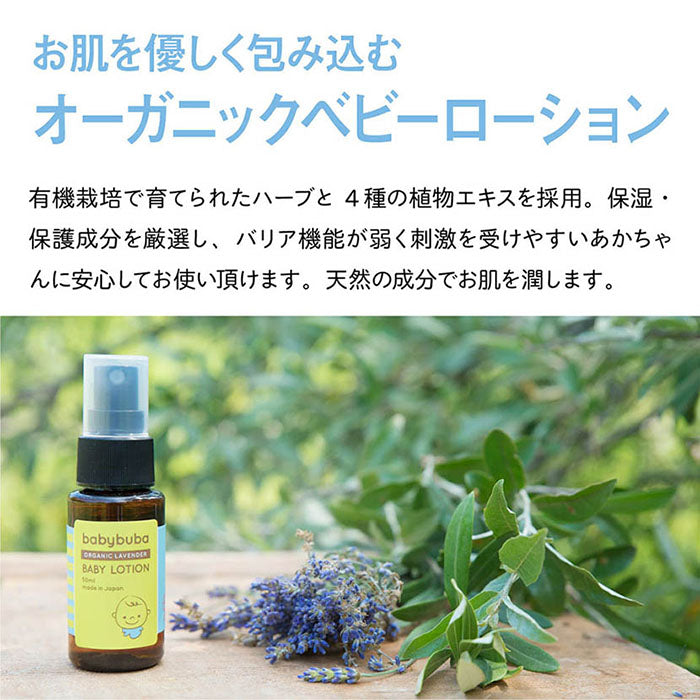 babybuba ベビースキンケアギフトセットLO