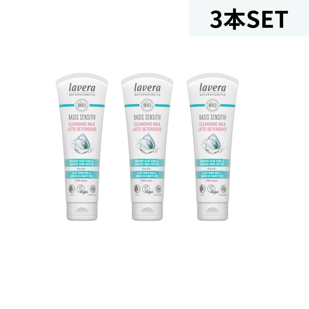 lavera クレンジングミルク3本セット