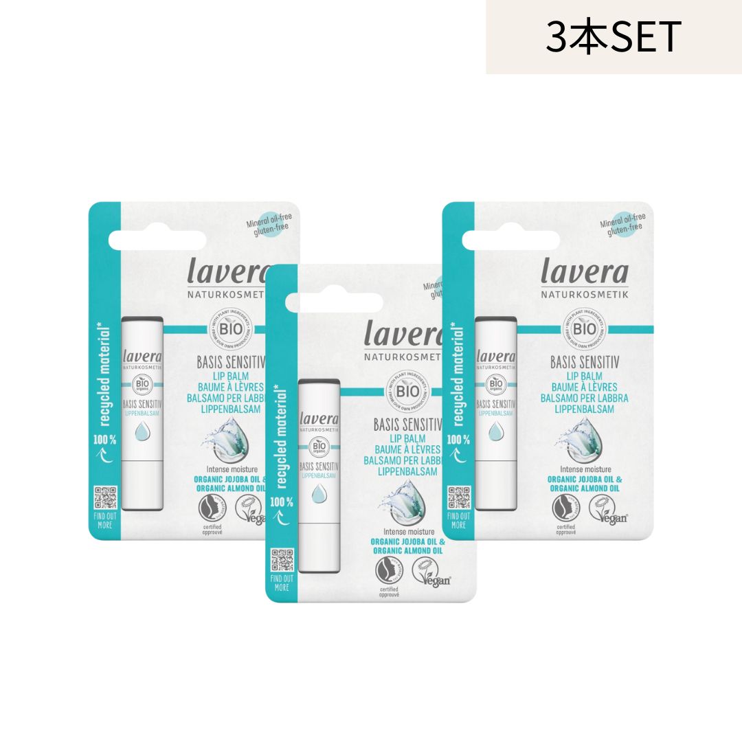 lavera リップクリーム3本セット
