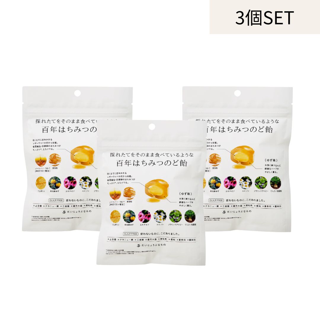 【3個セット】だいじょうぶなもの 百年はちみつのどあめ レザーウッドハニー&ハーブ(ゆず&はちみつ味)
