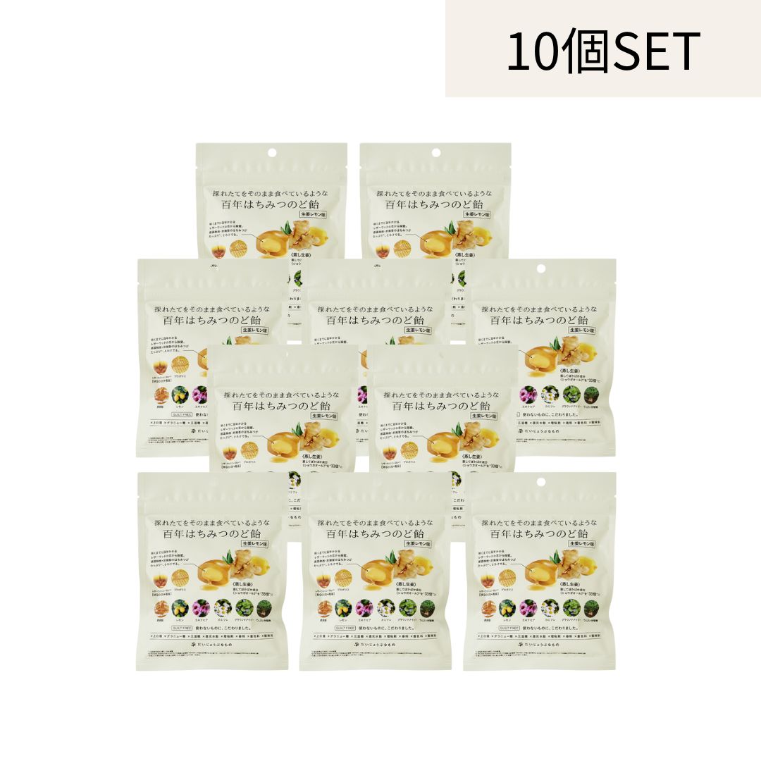 【10個セット】だいじょうぶなもの 百年はちみつのどあめ レザーウッドハニー&ハーブ(生姜レモン&はちみつ味)