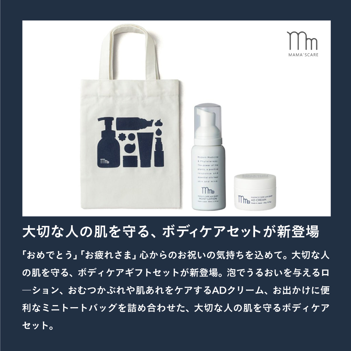 MAMA'S CARE ウィズベビー ファーストボックス