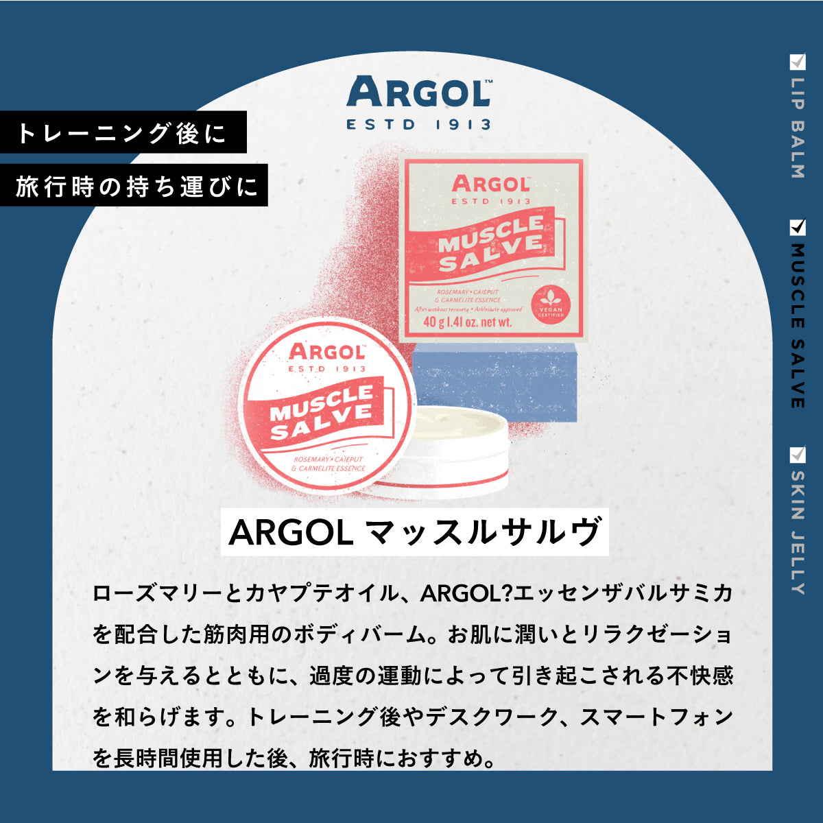 ARGOL マッスルサルヴ 40g
