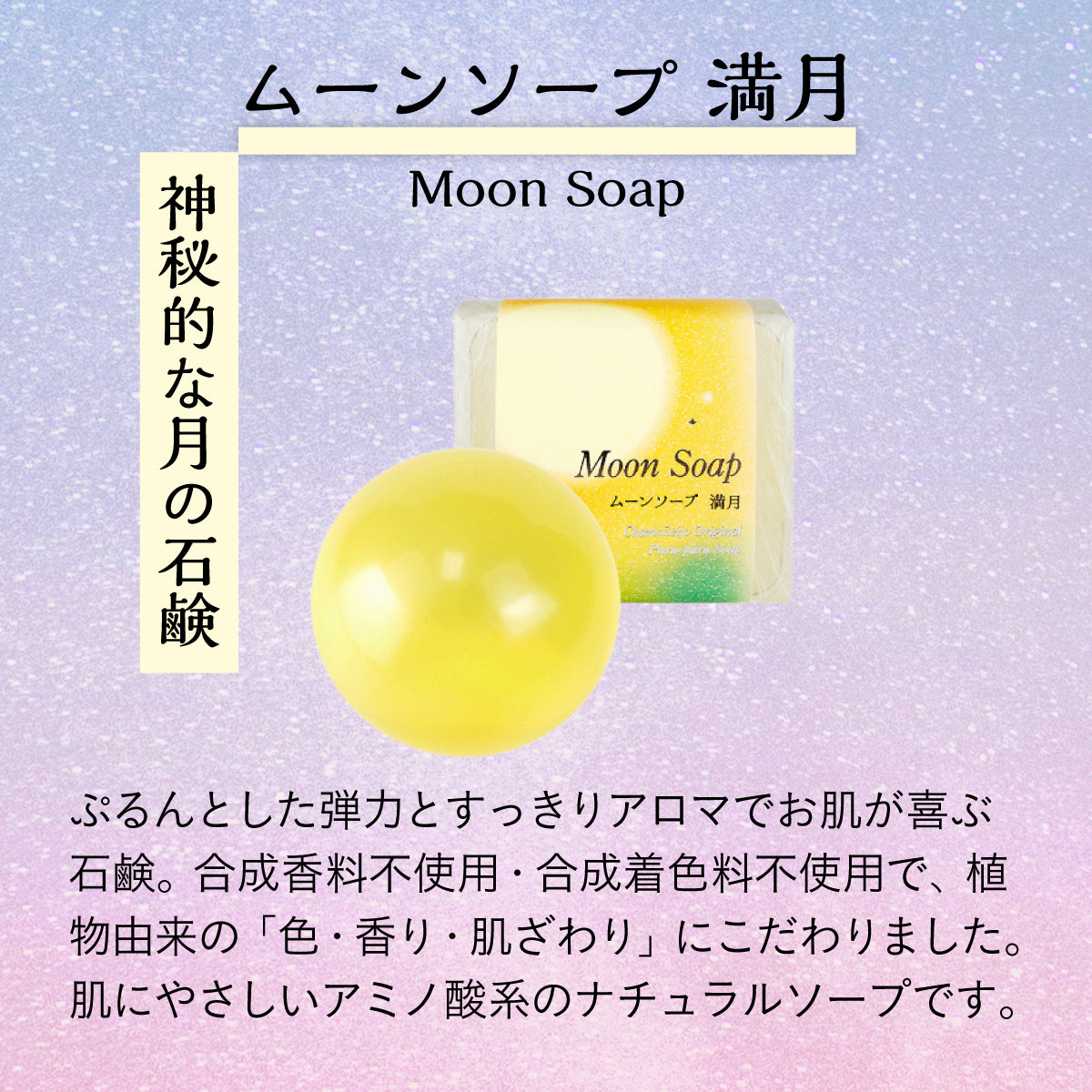 CHRIS SEIJO Moon Soap 満月