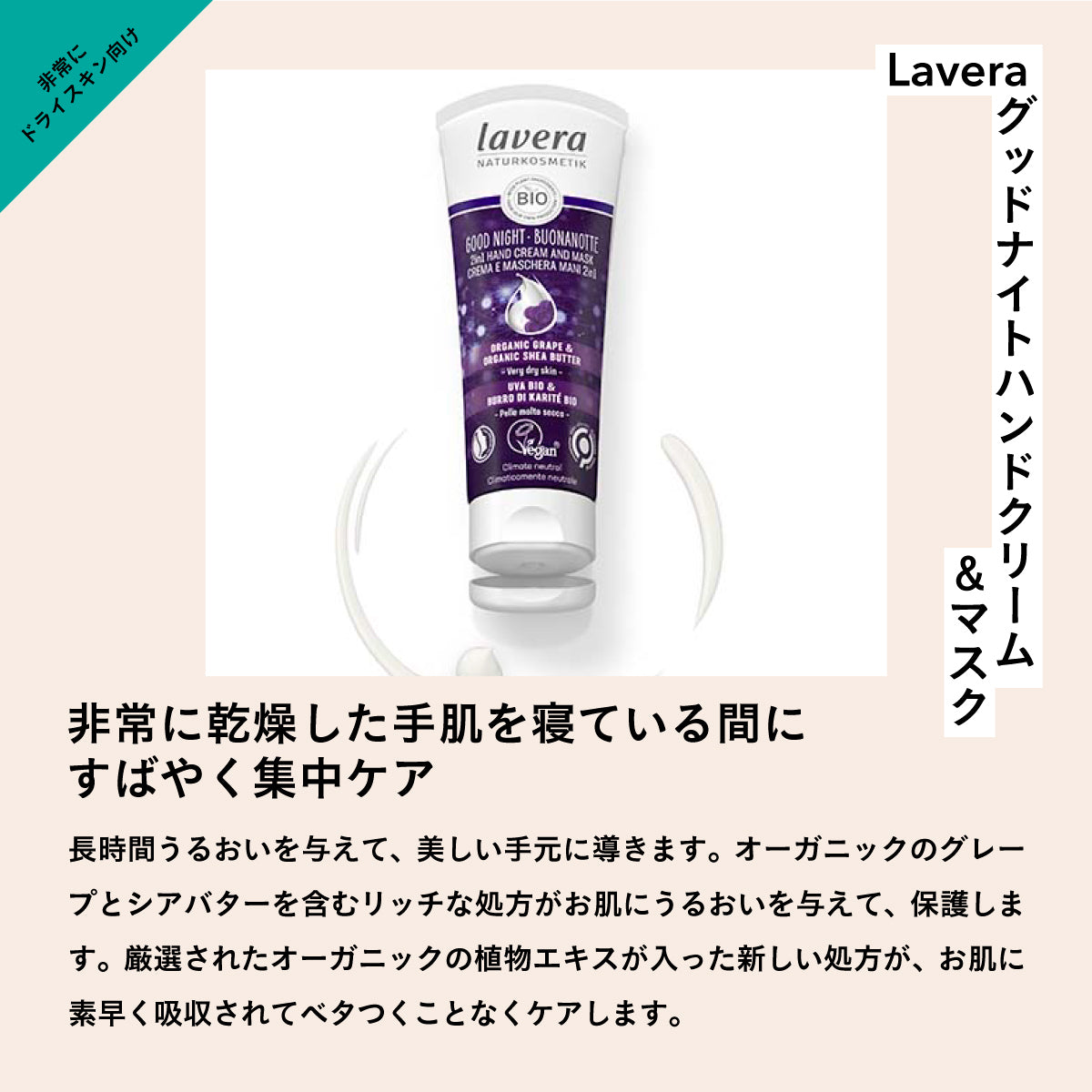 Lavera グッドナイトハンドクリーム&マスク