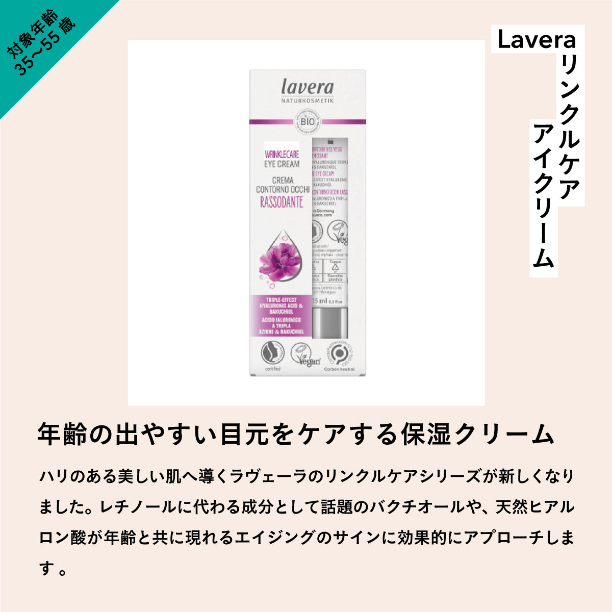 lavera リンクルケア アイクリーム BK 15ml