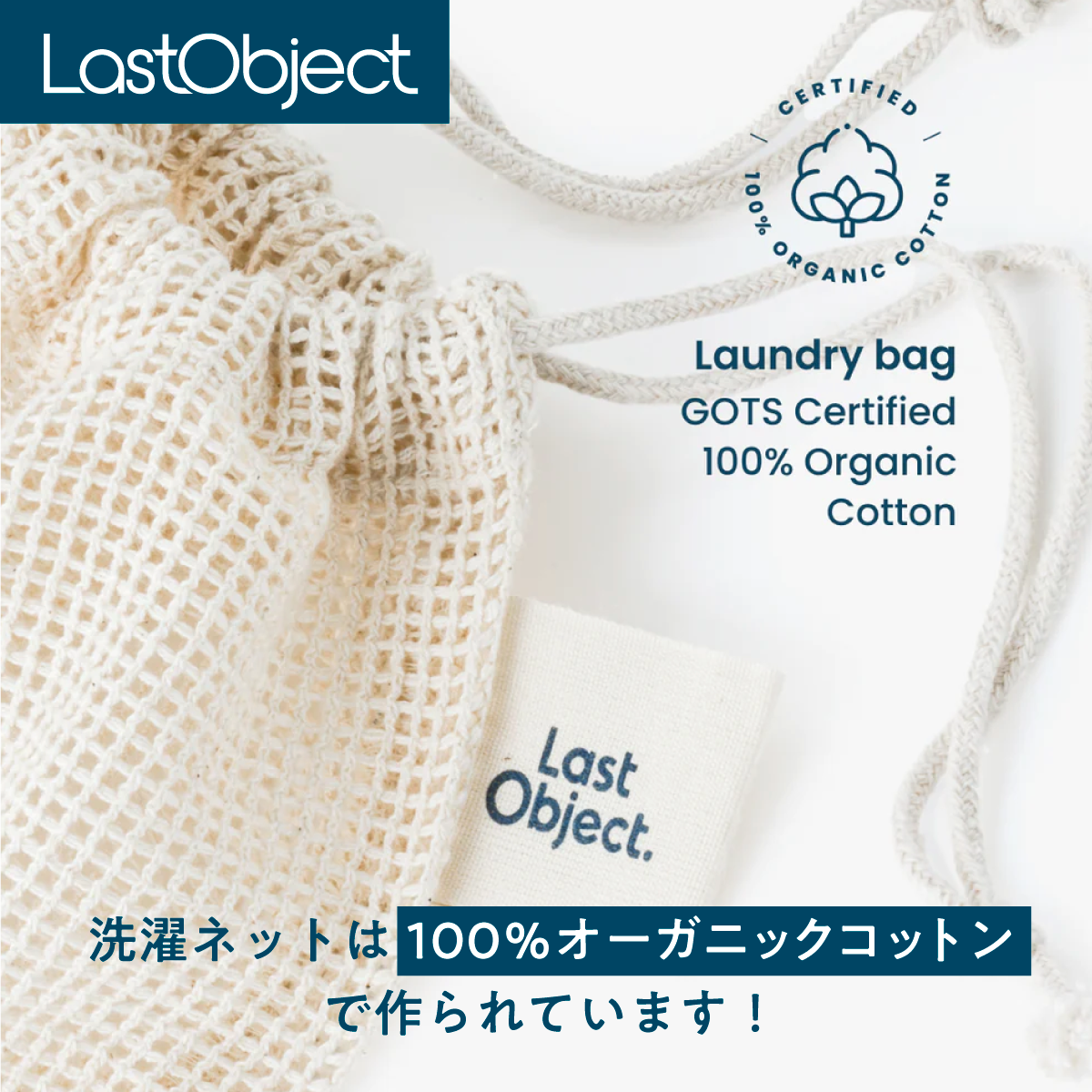 Last Object ランドリーバッグ スモール
