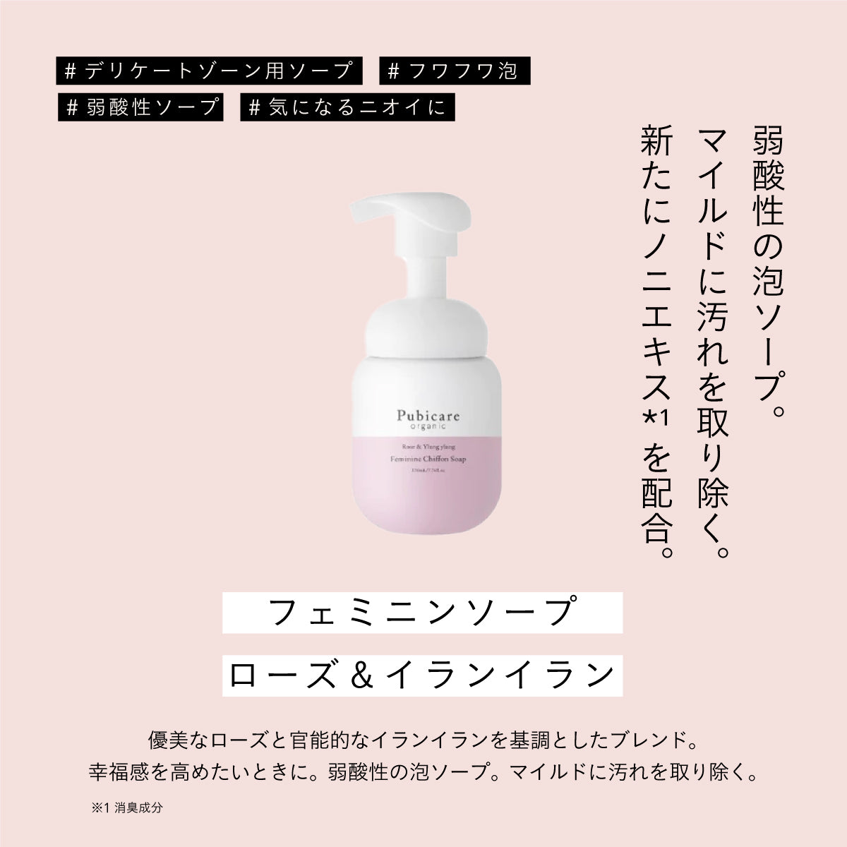 【2本セット】pubi care organicフェミニンソープ ローズ&イランイラン