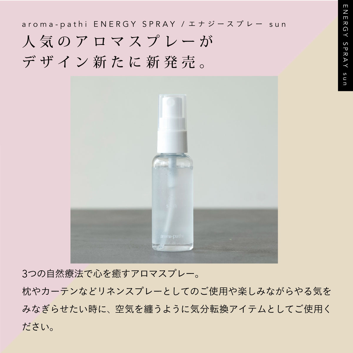 Aroma-pathi エナジースプレー50ml sun
