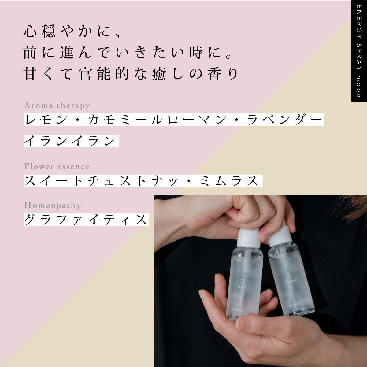 Aroma-pathi エナジースプレー50ml moon