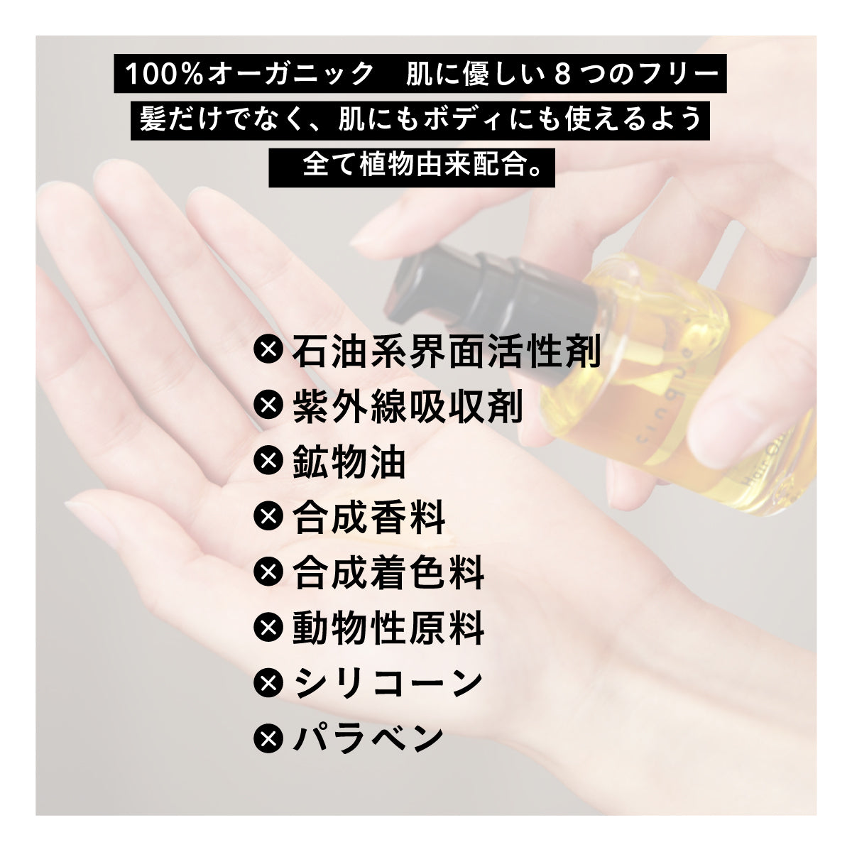 Cinque トリプルシードヘアオイル 45ml