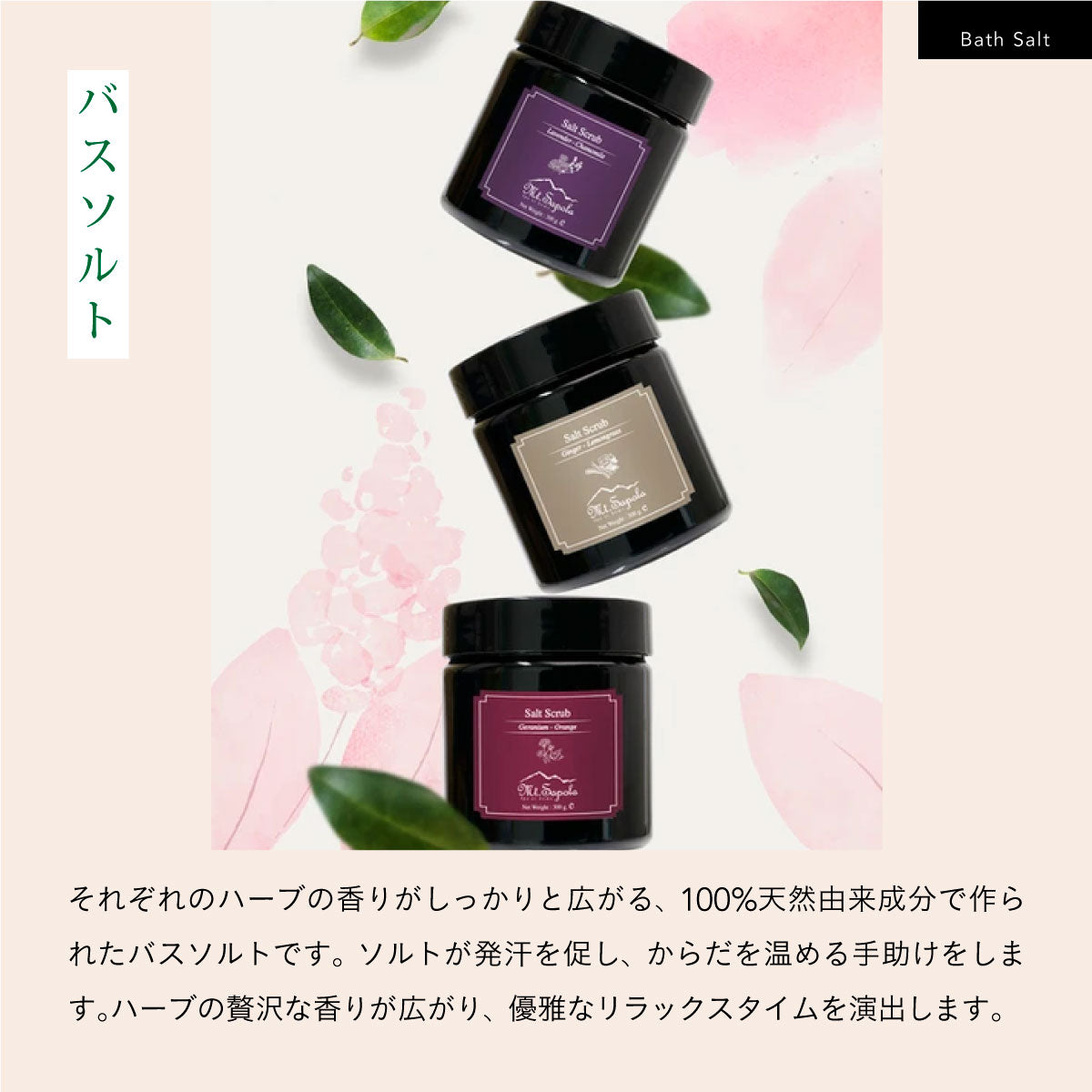 Mt.sapola バスソルト 220g ジンジャーレモングラス