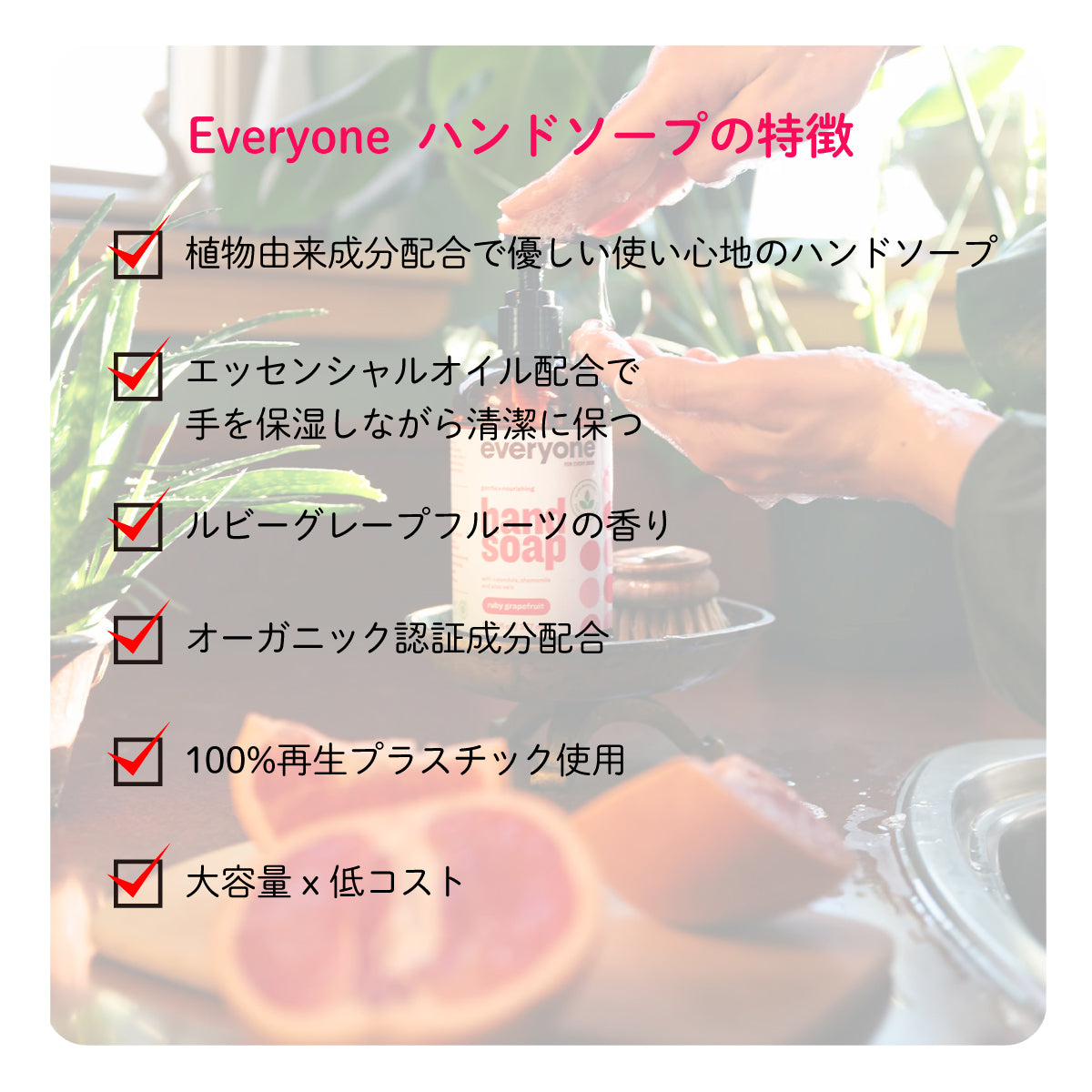 Everyone ハンドソープ 377ml ルビーグレープフルーツ
