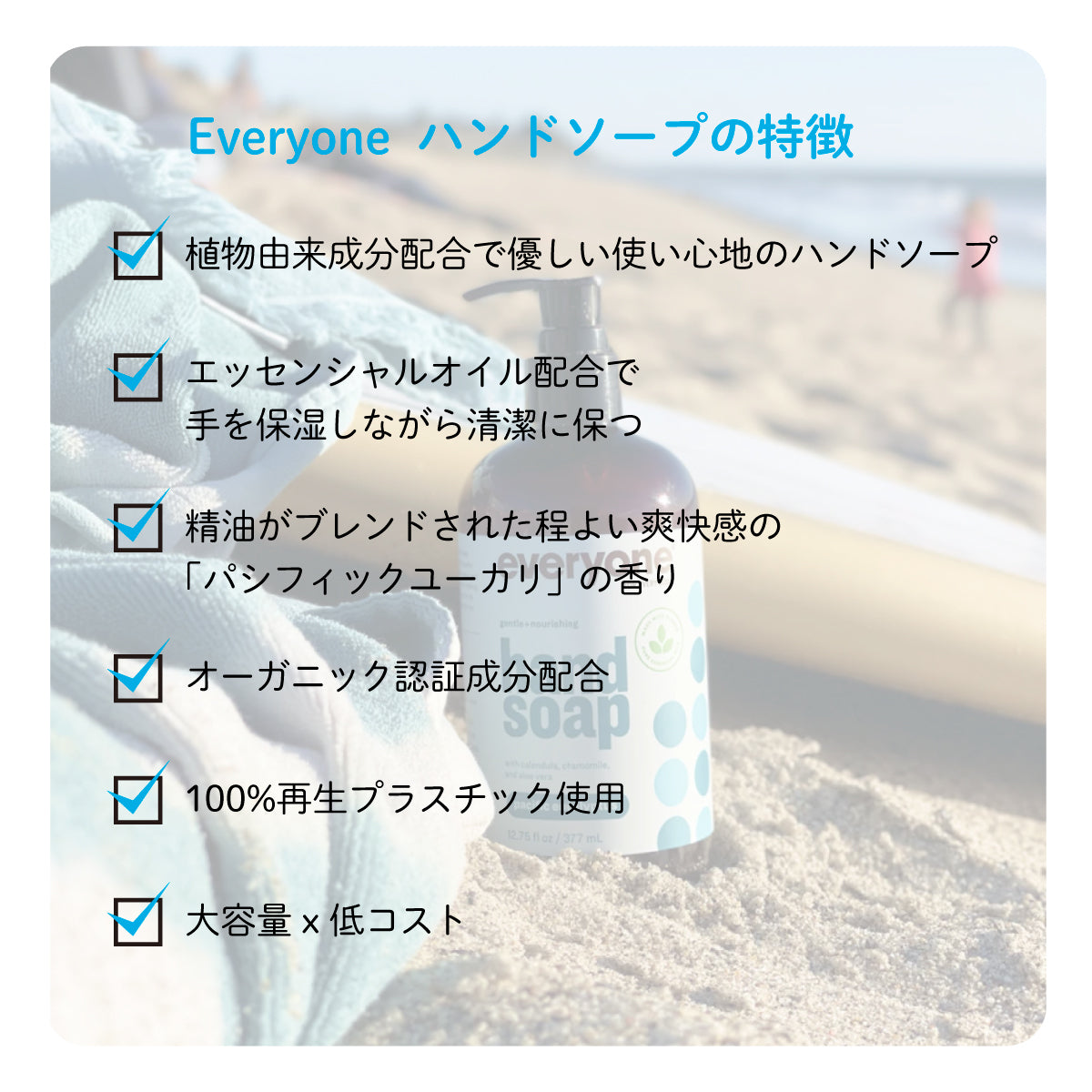 Everyone ハンドソープ 377ml パシフィックユーカリ