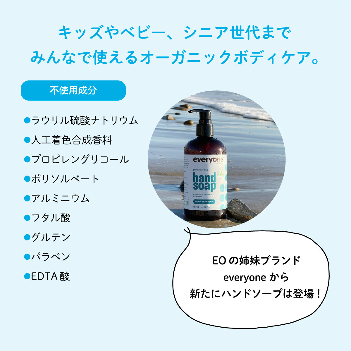 Everyone ハンドソープ 377ml パシフィックユーカリ