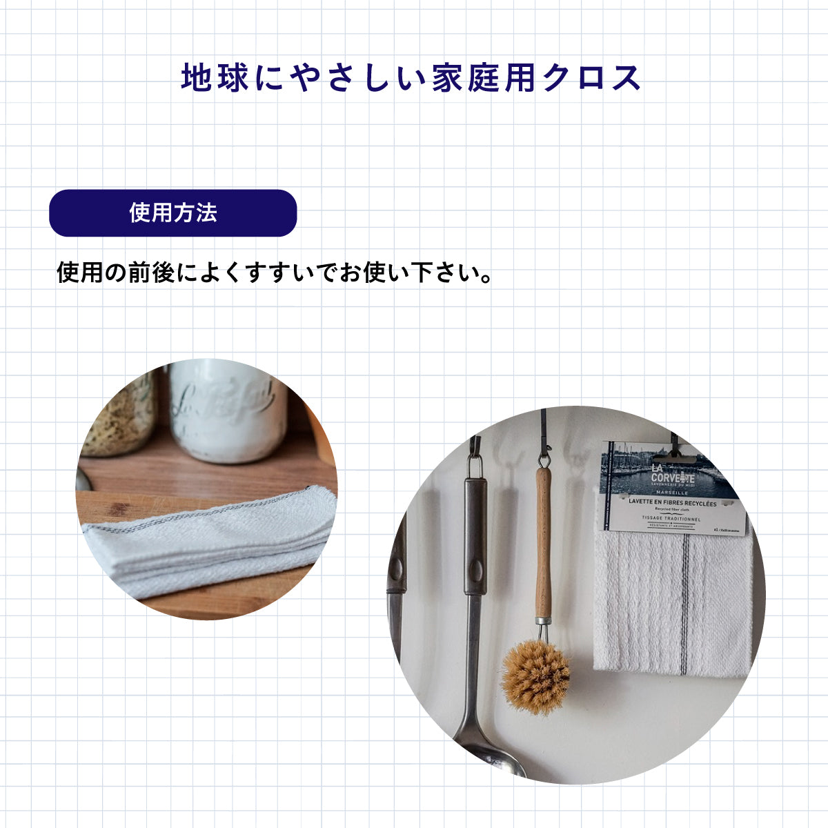 LA CORVETTE リサイクルファイバークロス