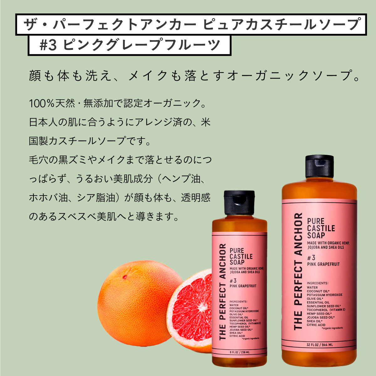 ザ・パーフェクトアンカー ピュアカスチールソープ 236ml #3 ピンクグレープフルーツ