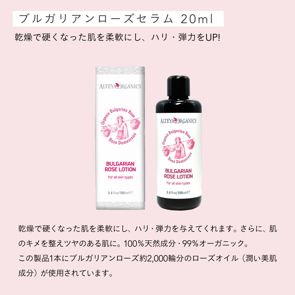 ALTEYA ORGANICS ブルガリアンローズセラム 20ml