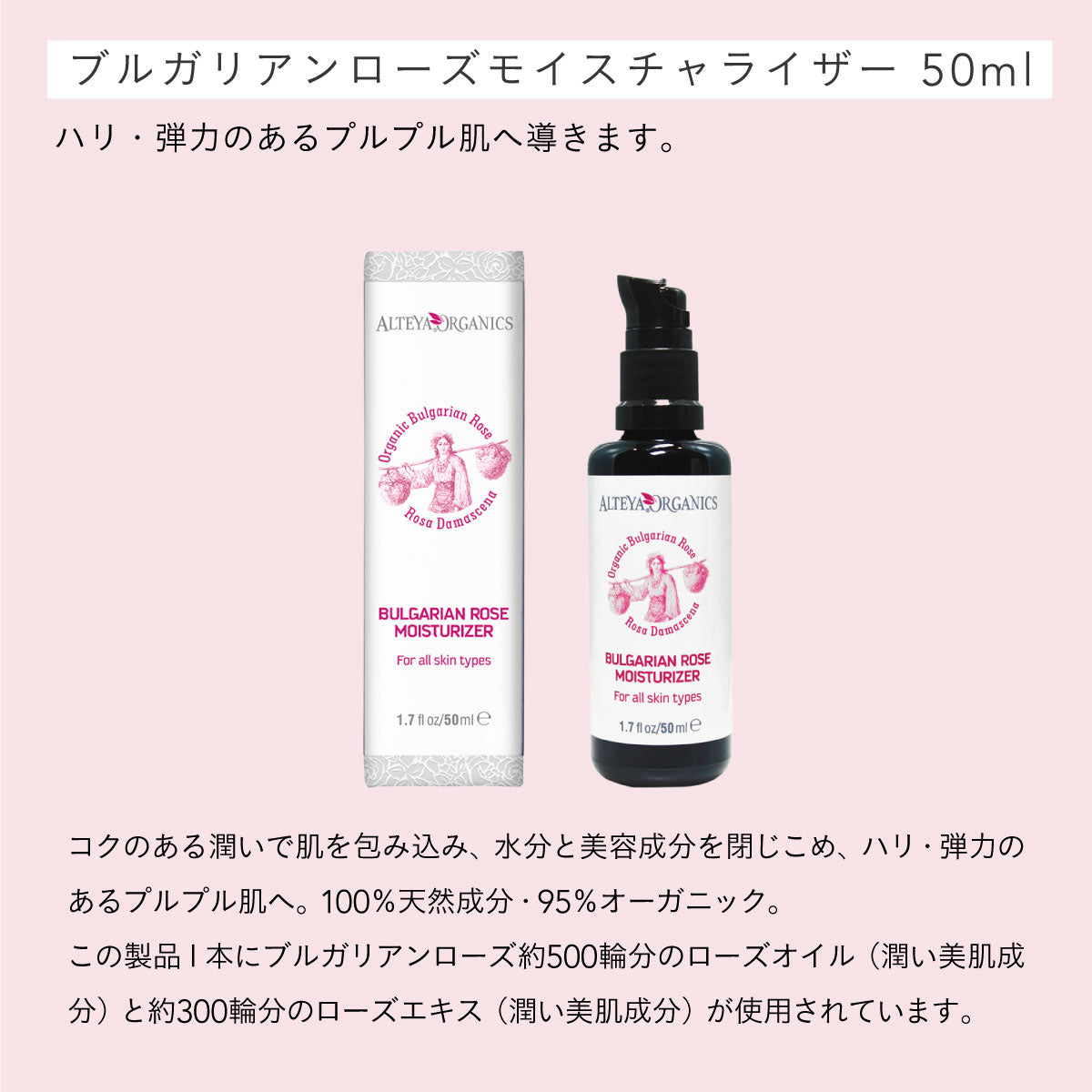 ALTEYA ORGANICS ブルガリアンローズモイスチャライザー 50ml