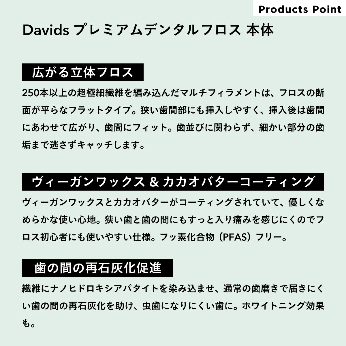 Davids プレミアムデンタルフロス 本体