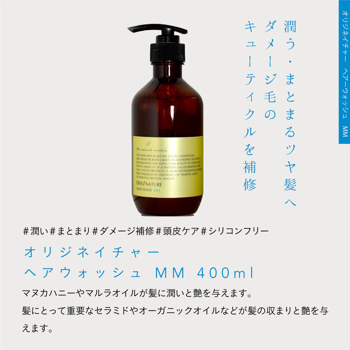 オリジネイチャー ヘアウォッシュ MM 300ml