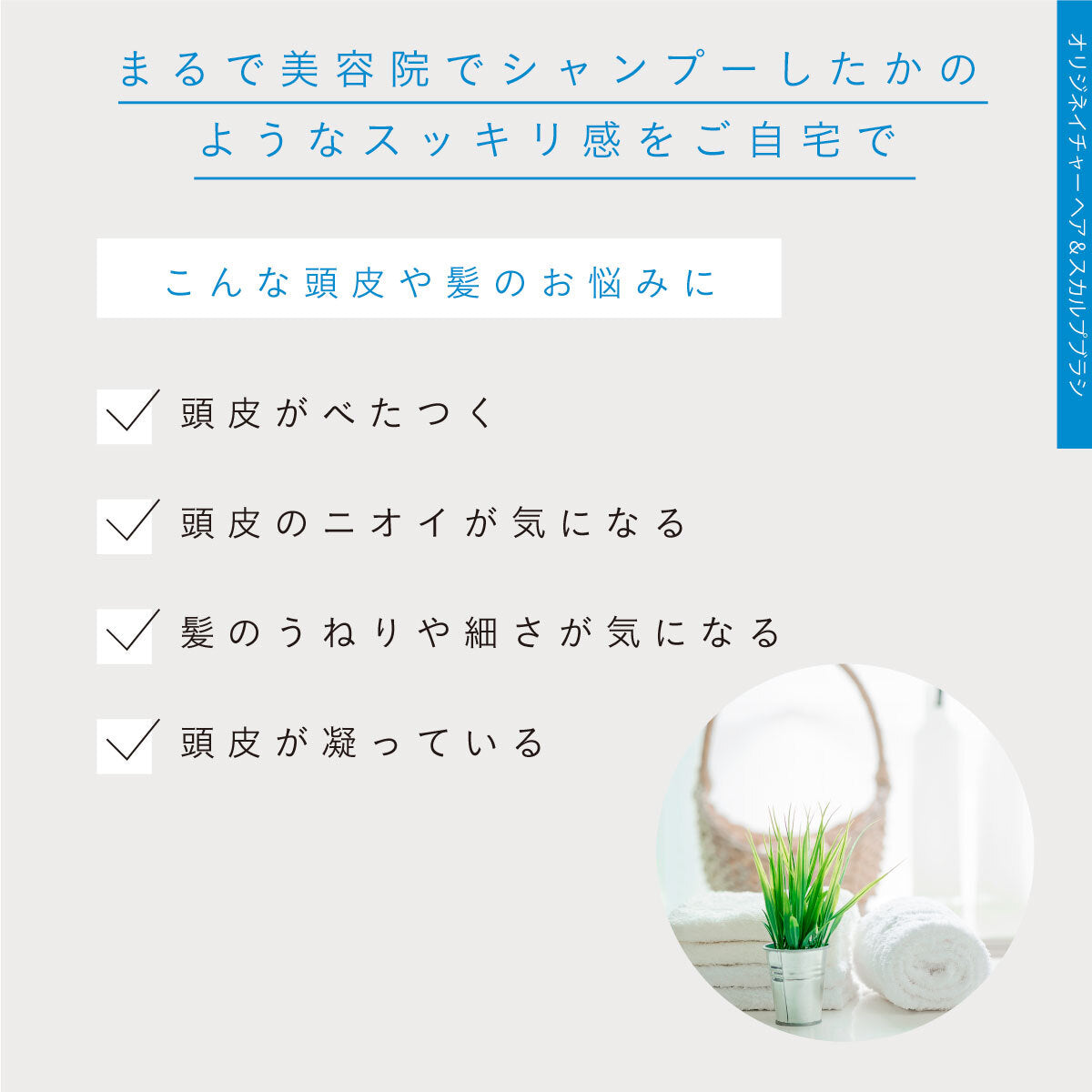 オリジネイチャー ヘア&スカルプブラシ