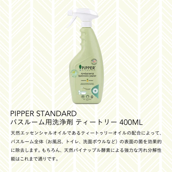 pipper standard バスルーム用洗浄剤 ティートリー 400ml