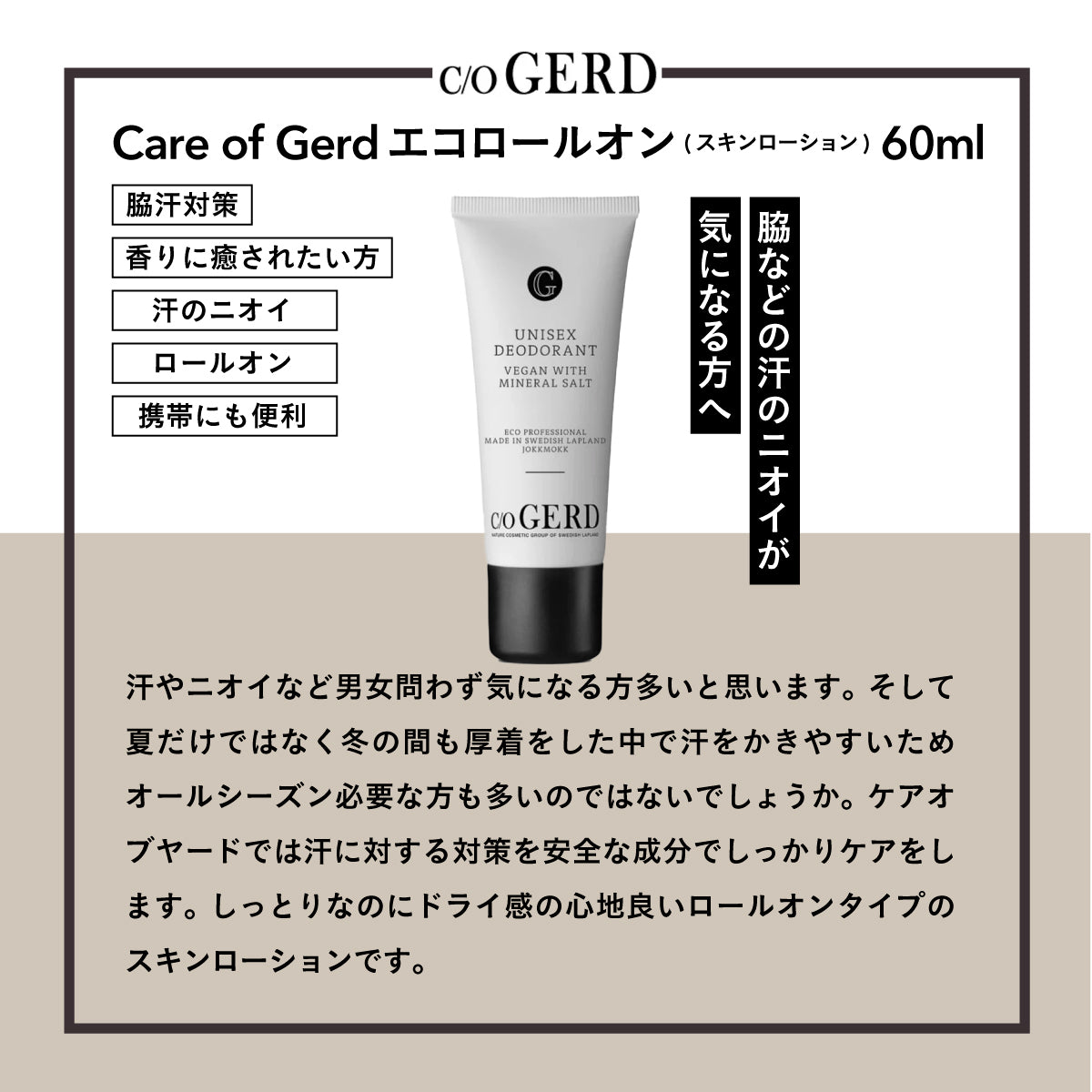 Care of Gerd エコロールオン 60ml