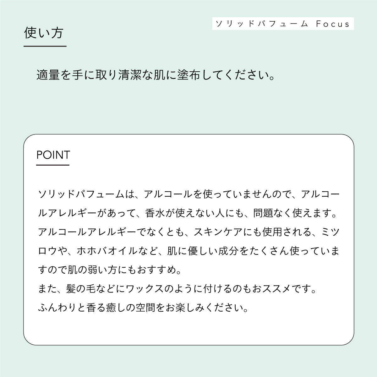 aroma recolte ソリッドパフューム Focus
