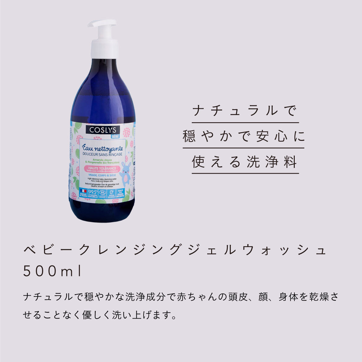 COSLYS ベビークレンジングジェルウォッシュ 500ml