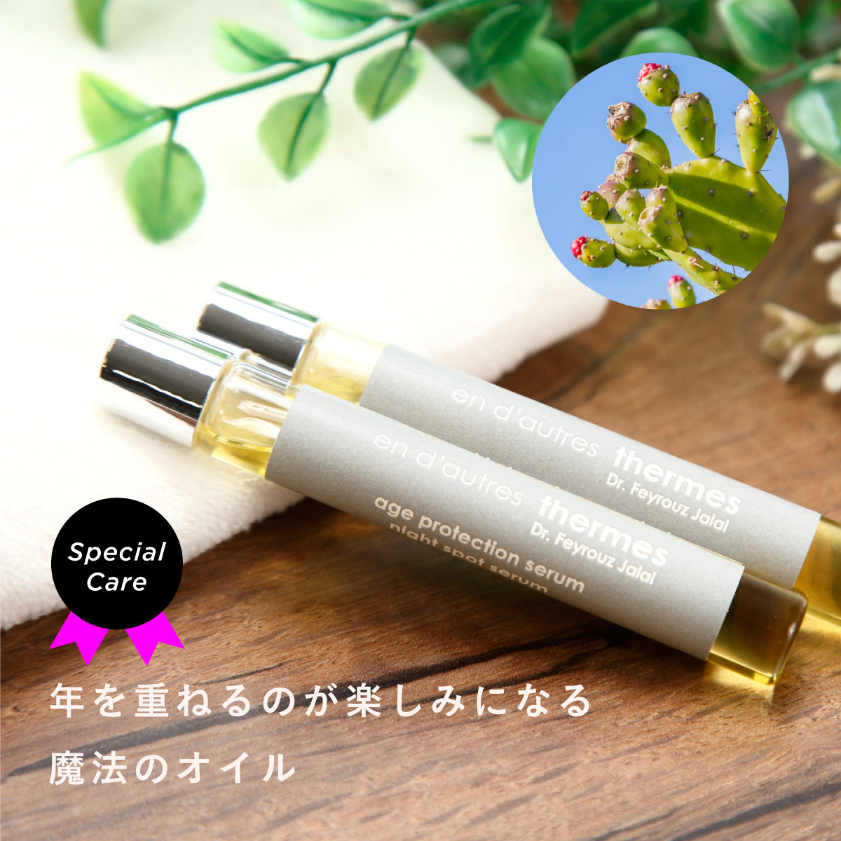 en d'autres thermes ウチワサボテンオイル デイスポットセラム 10ml