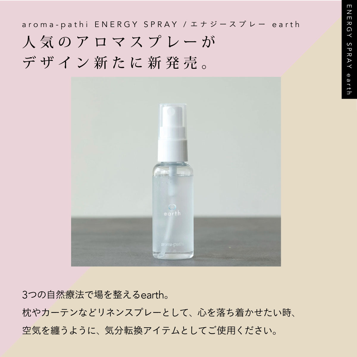 Aroma-pathi エナジースプレー50ml earth