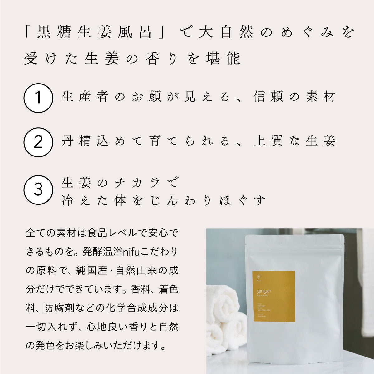 nifu natural bath bag 4種セット (酒粕、よもぎ、当帰湯、黒糖生姜風呂)