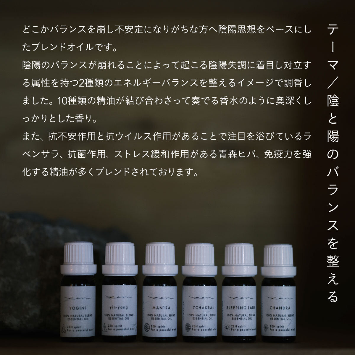 ZEN ブレンドエッセンシャルオイル 10ml yin-yang