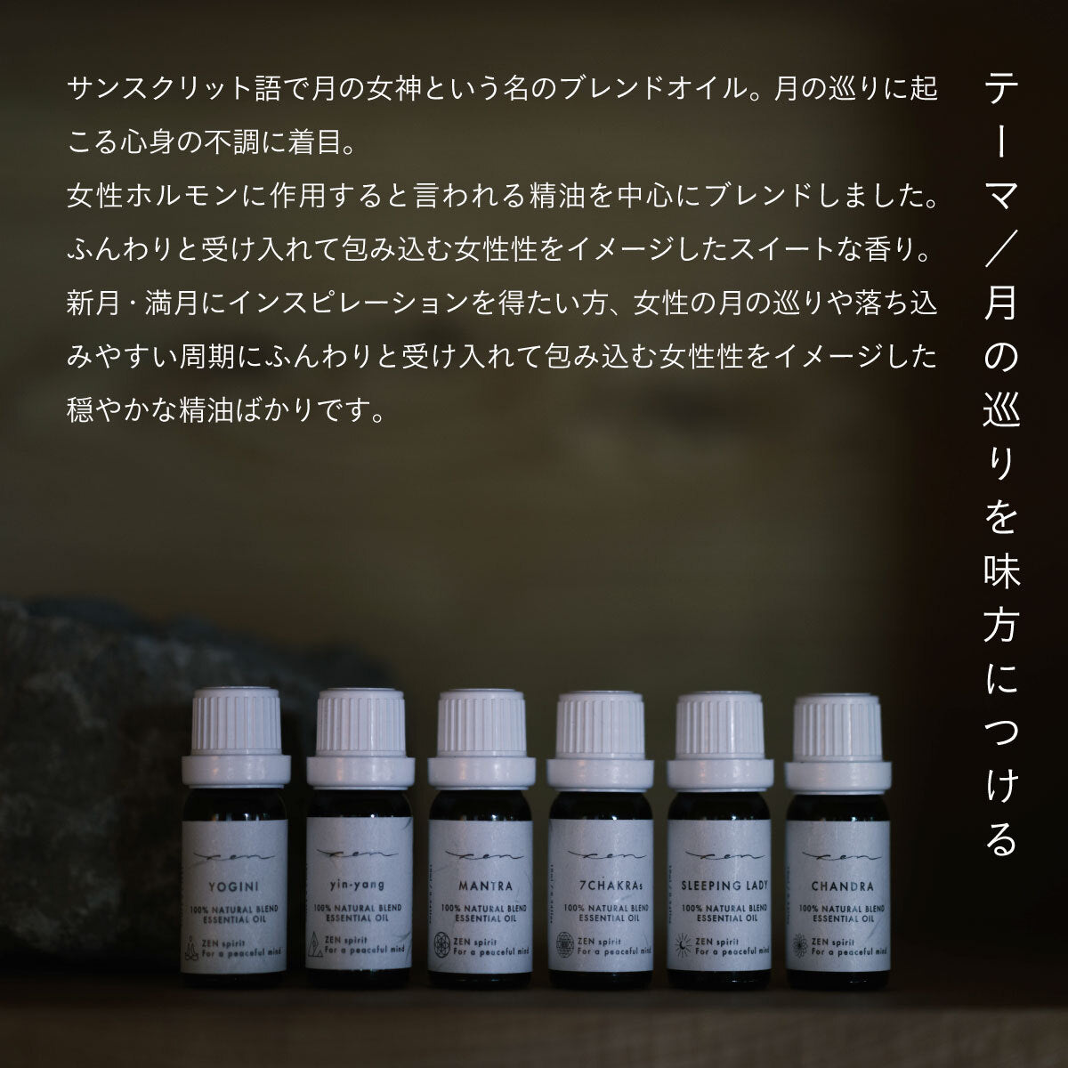 ZEN アロマミスト 80ml CHANDRA