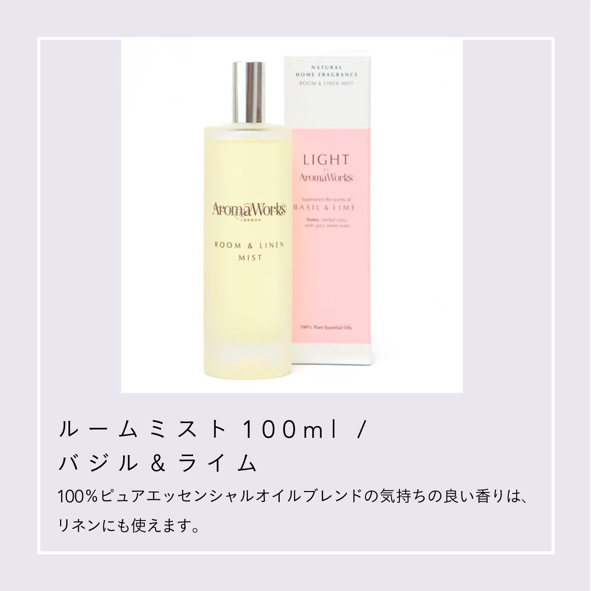 Aroma Works ルームミスト 100ml バジル&ライム