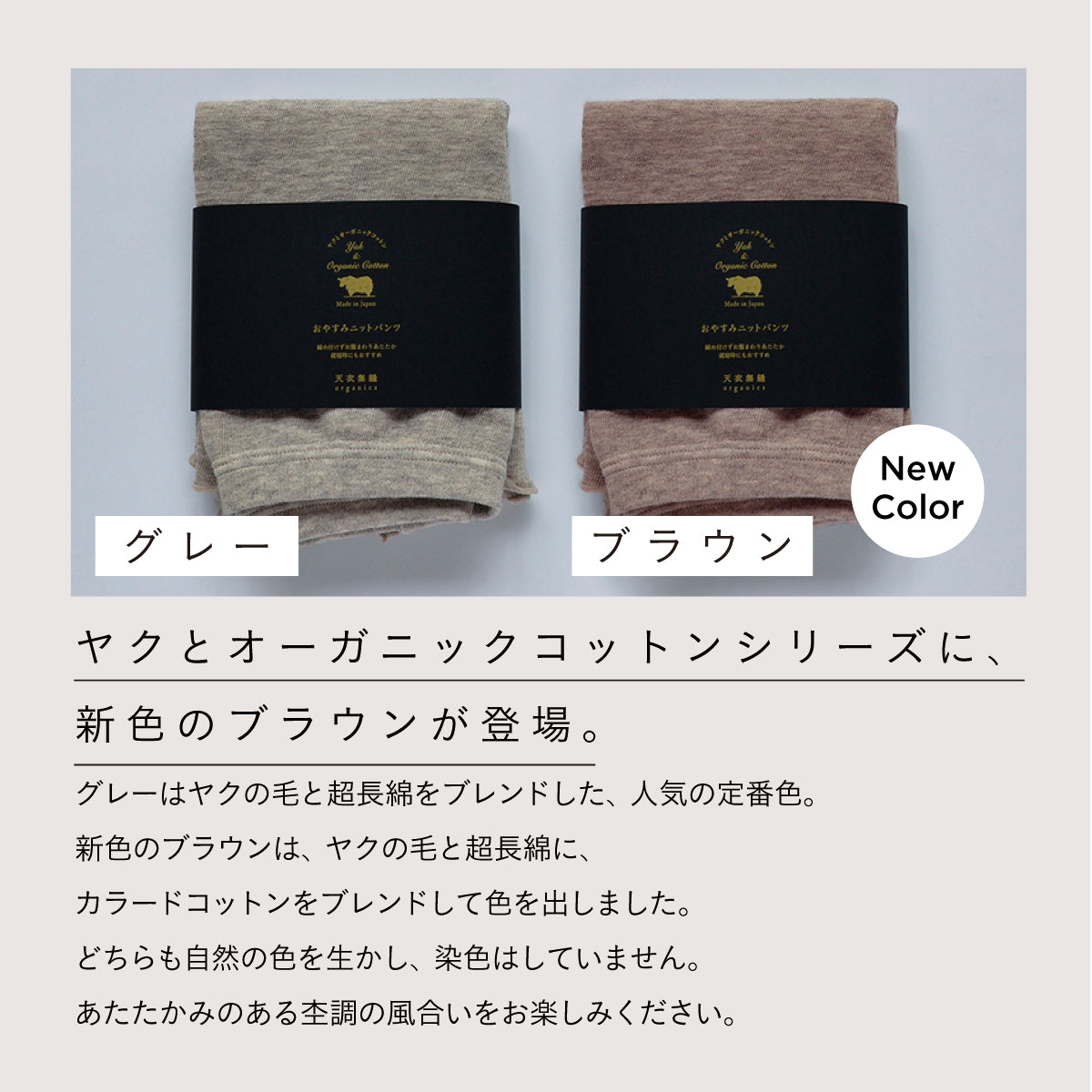 天衣無縫 ヤク&OC おやすみパンツ+レッグウォーマーBR