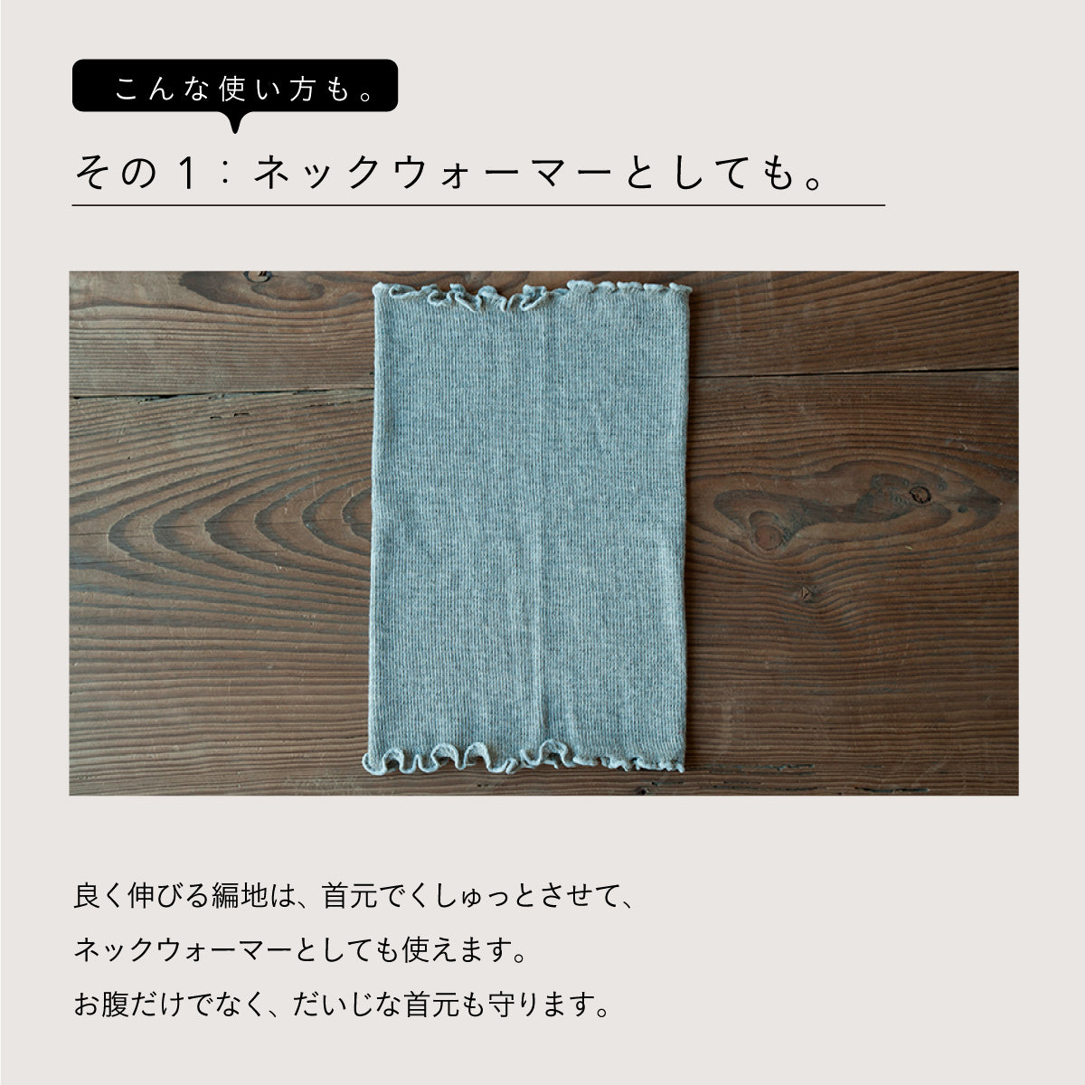 天衣無縫 ヤクとオーガニックコットン 腹巻き GRY(グレー)
