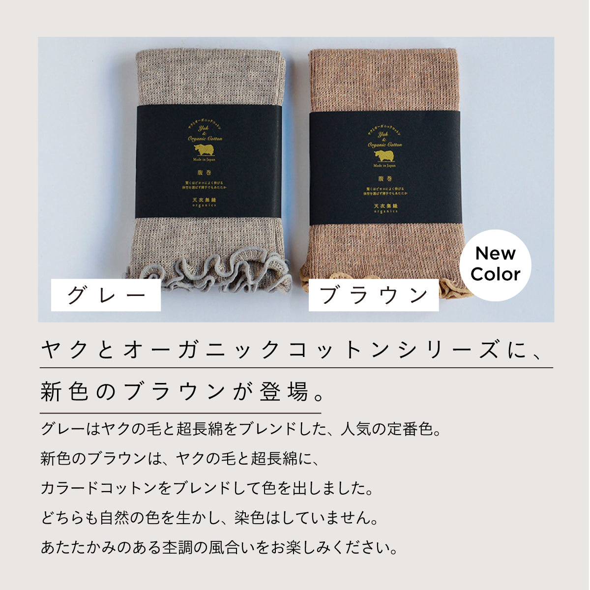 天衣無縫 ヤクとオーガニックコットン 腹巻き GRY(グレー)