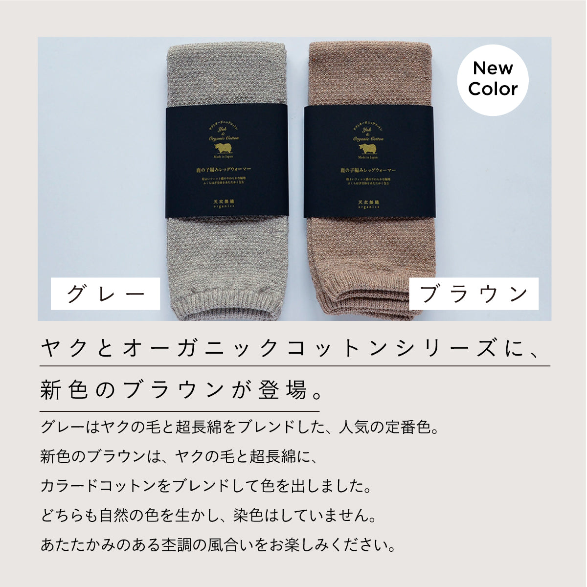 天衣無縫 ヤク&OC レッグウォーマー+腹巻 BR