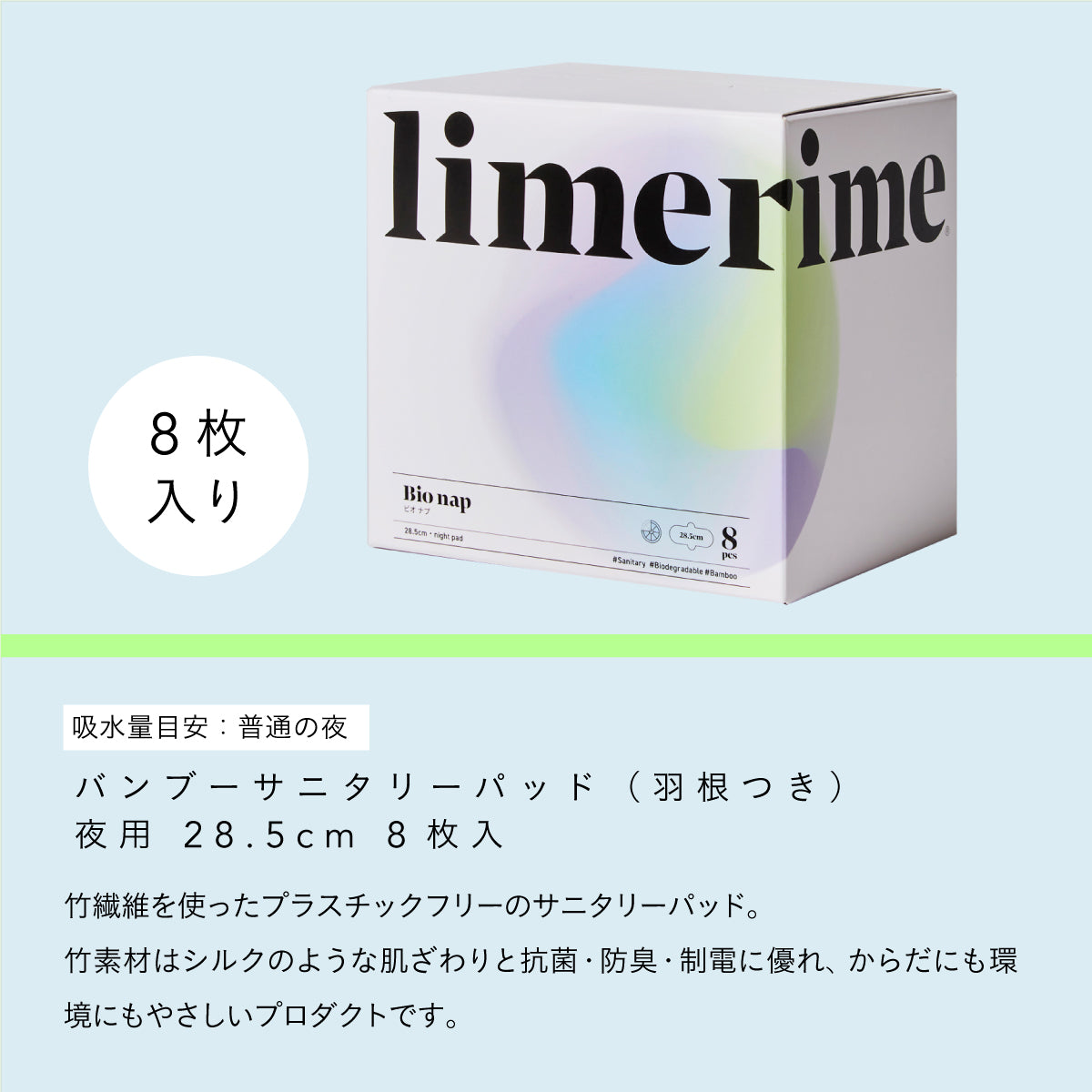 limerime 【ビオナプ】バンブーサニタリーパッド 夜用 28.5cm 8個入り