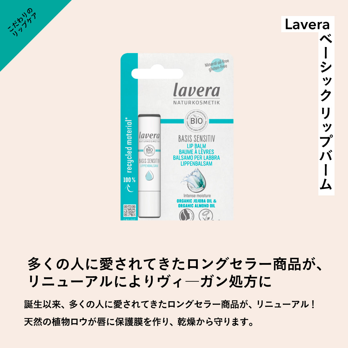 lavera リップクリーム3本セット