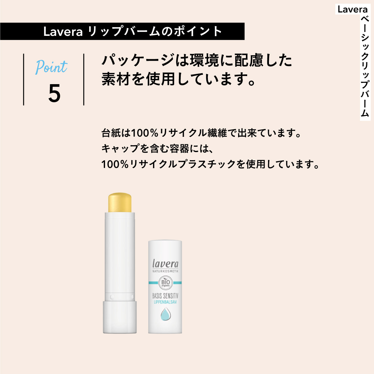 lavera リップクリーム3本セット