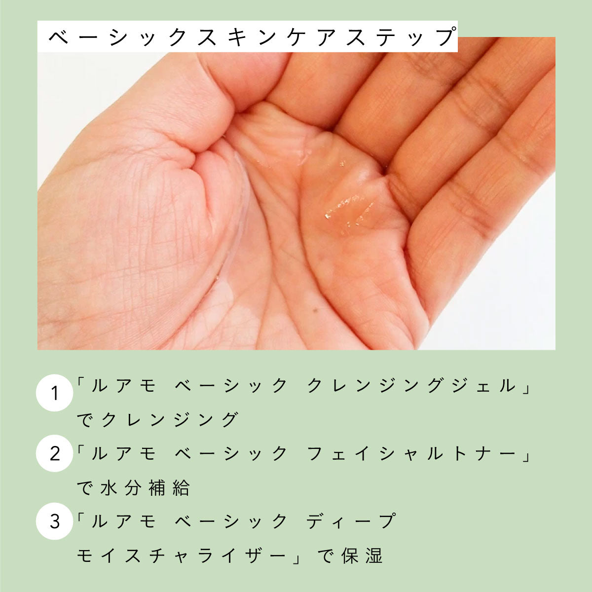 luamo ベーシック モイスチャライザー 50ml