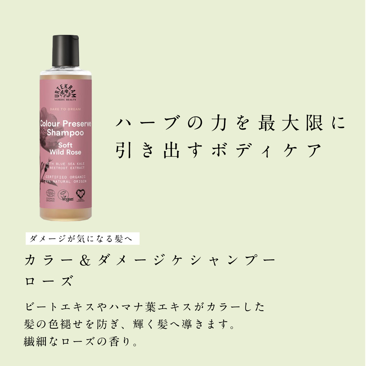 URTEKRAM カラー&ダメージケアシャンプー&コンディショナーセット ローズ