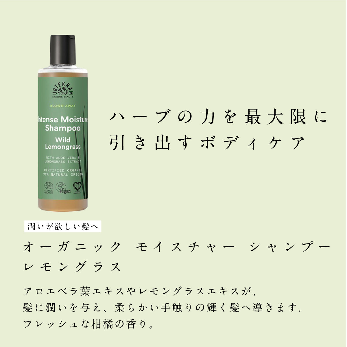 URTEKRAM オーガニックモイスチャーシャンプー&コンディショナーセット レモングラス